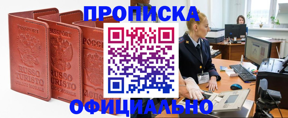 временная регистрация недорого в Красноярске
