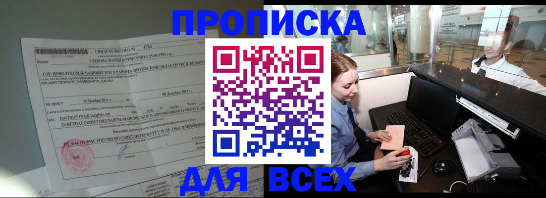 временная регистрация поиск в Красноярске
