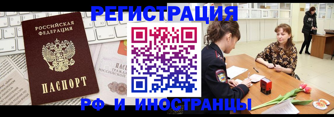 прописка в Красноярске