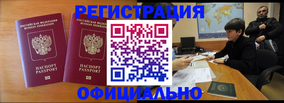 прописка паспорт в Красноярске