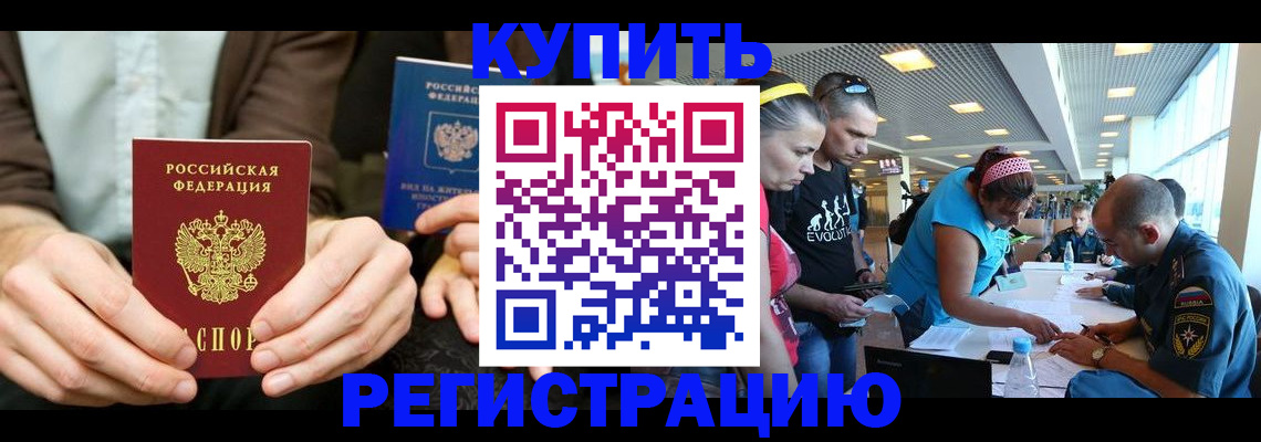 временная прописка в Красноярске